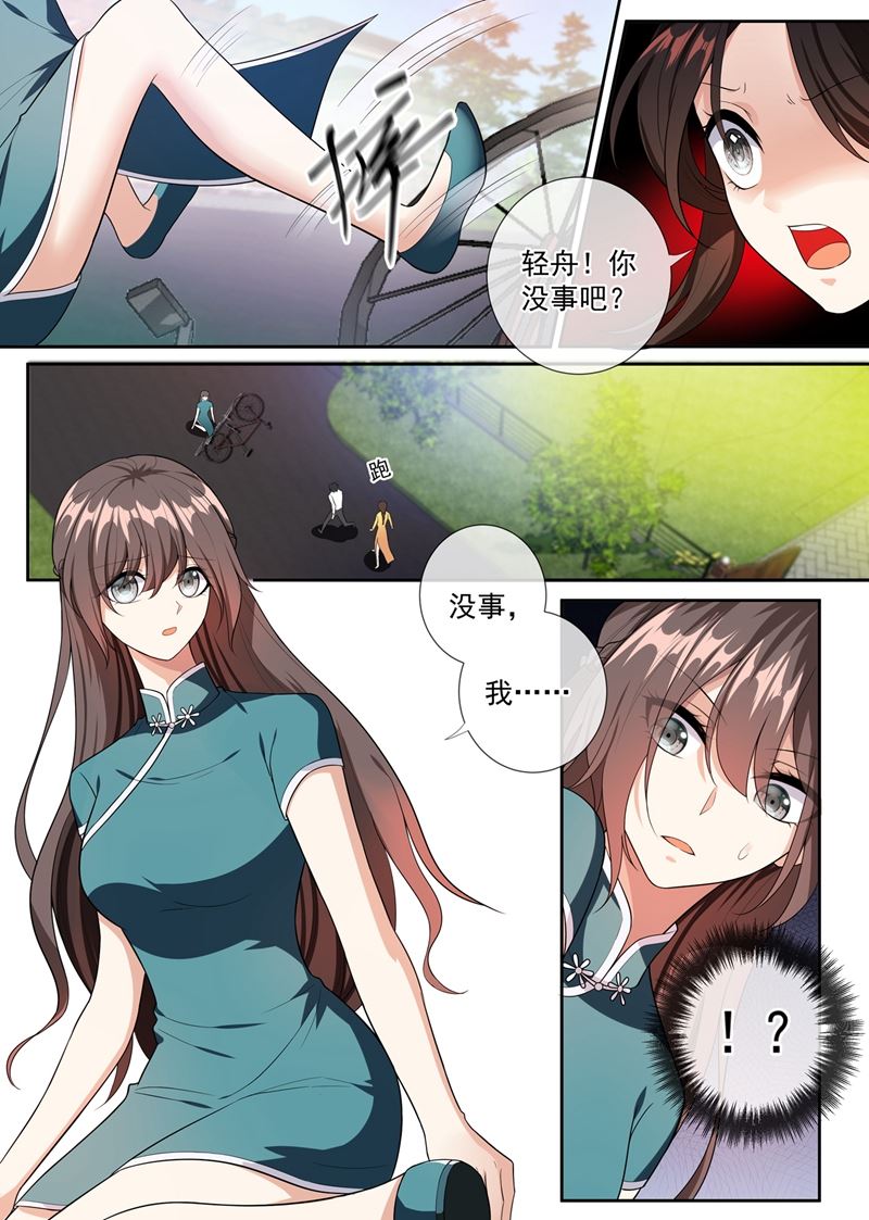 🍱少帅你老婆又跑了 第251话 突如其来的意外 第1页
