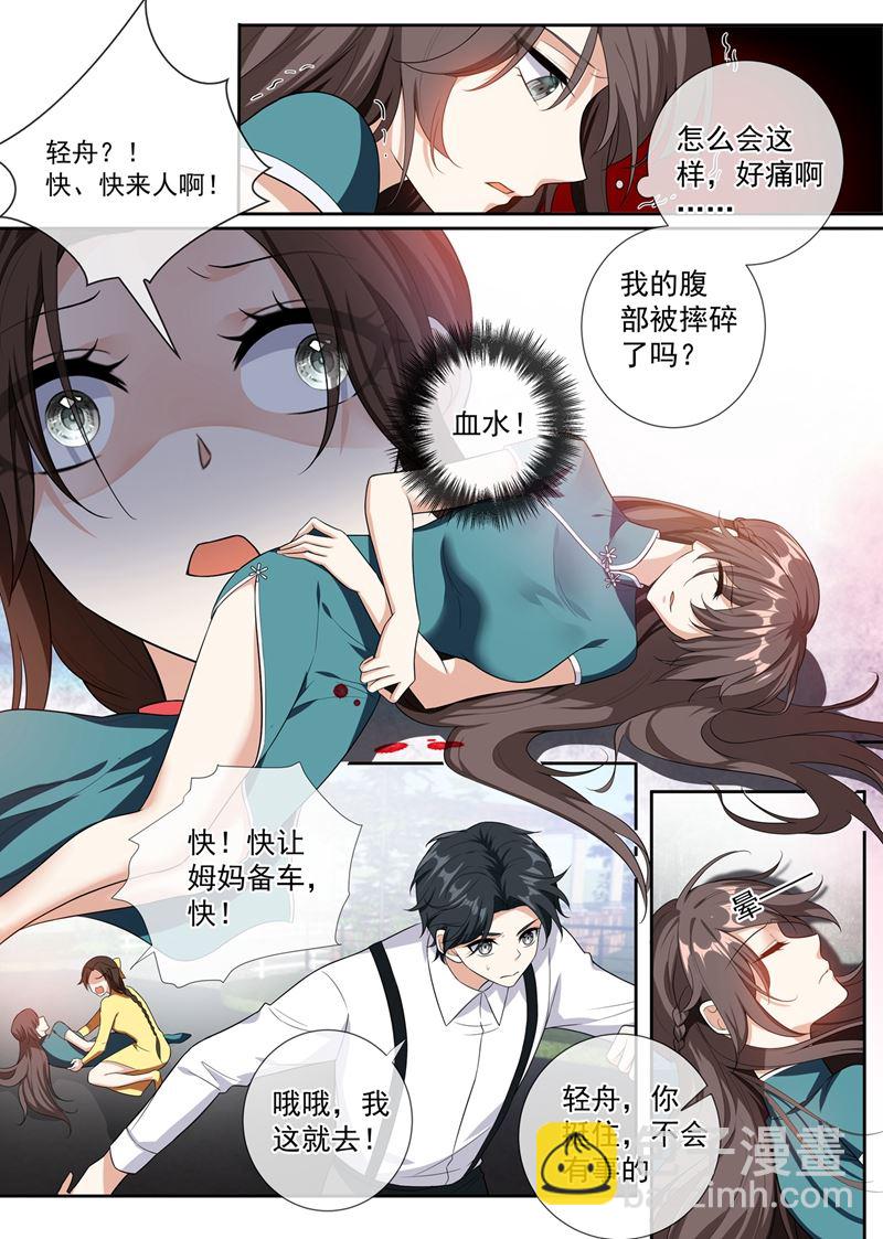 🍱少帅你老婆又跑了 第251话 突如其来的意外 第2页