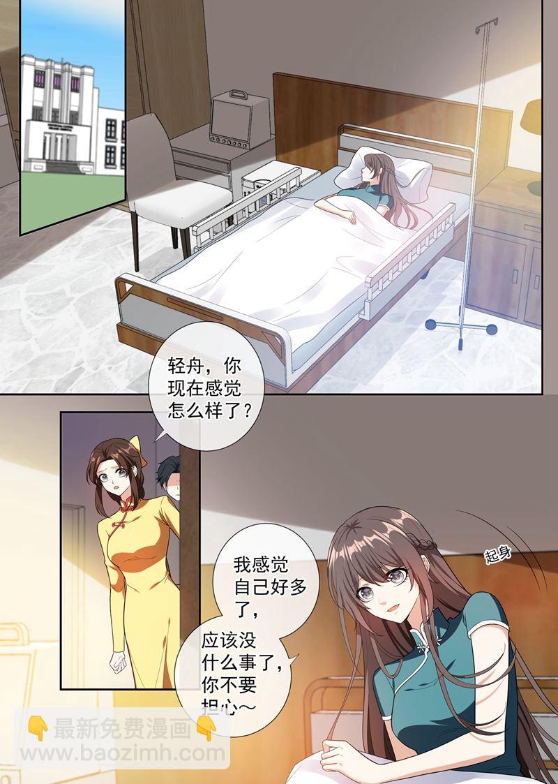 🍱少帅你老婆又跑了 第251话 突如其来的意外 第3页