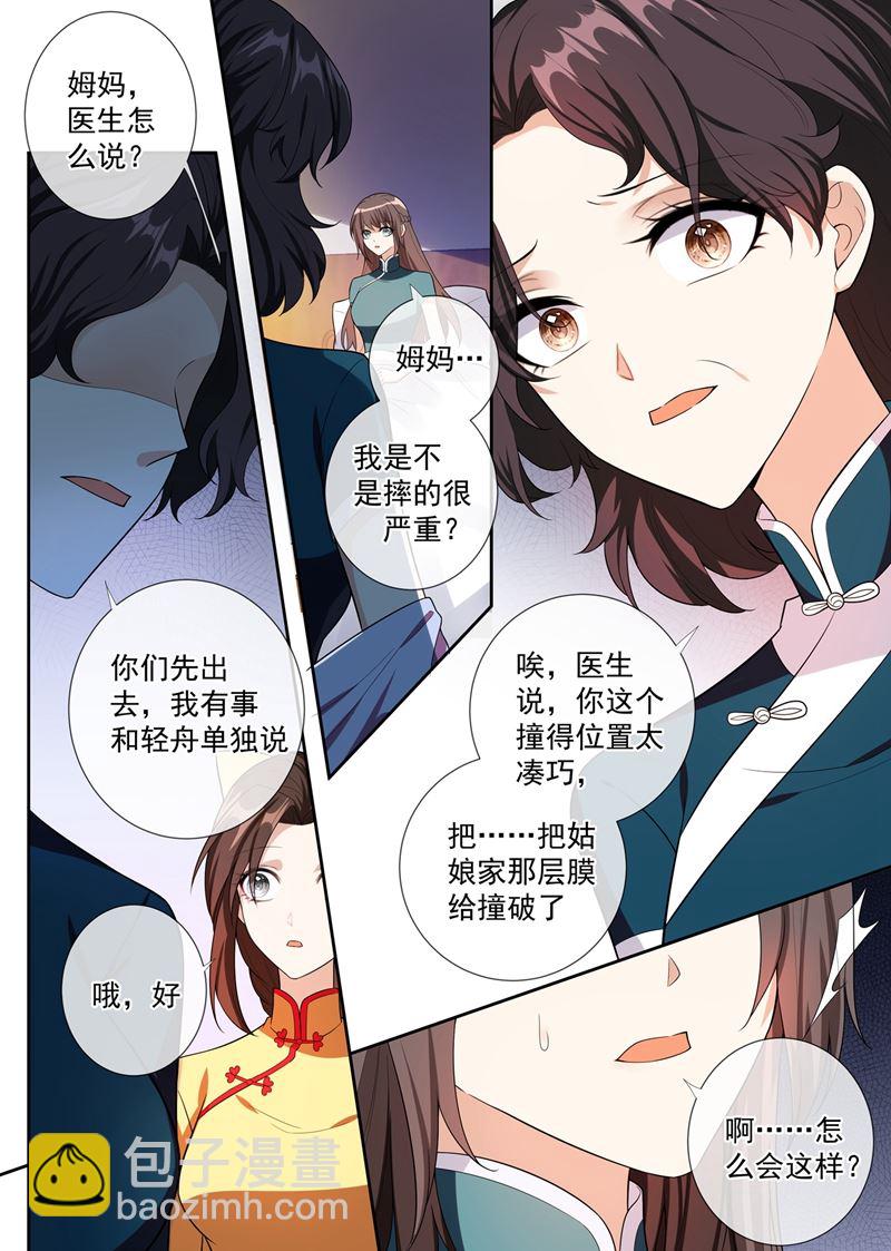 🍱少帅你老婆又跑了 第251话 突如其来的意外 第5页