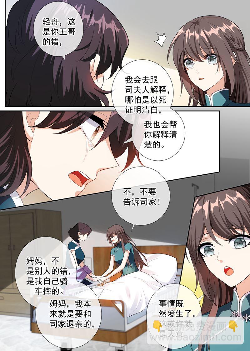 🍱少帅你老婆又跑了 第251话 突如其来的意外 第6页