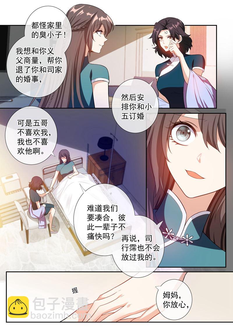 🍱少帅你老婆又跑了 第251话 突如其来的意外 第7页