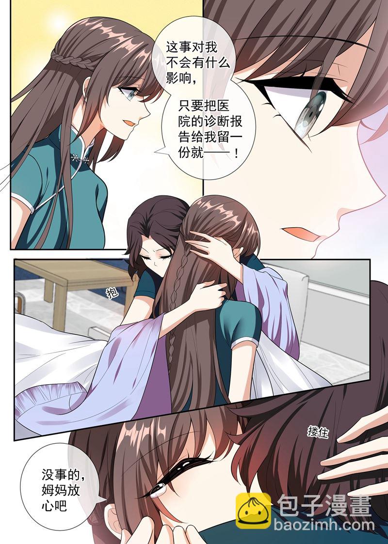 🍱少帅你老婆又跑了 第251话 突如其来的意外 第8页