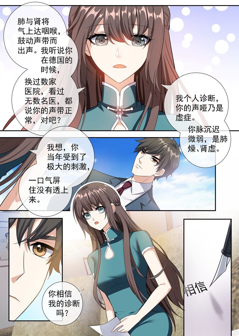 🍱少帅你老婆又跑了 第253话 医治司慕 第1页