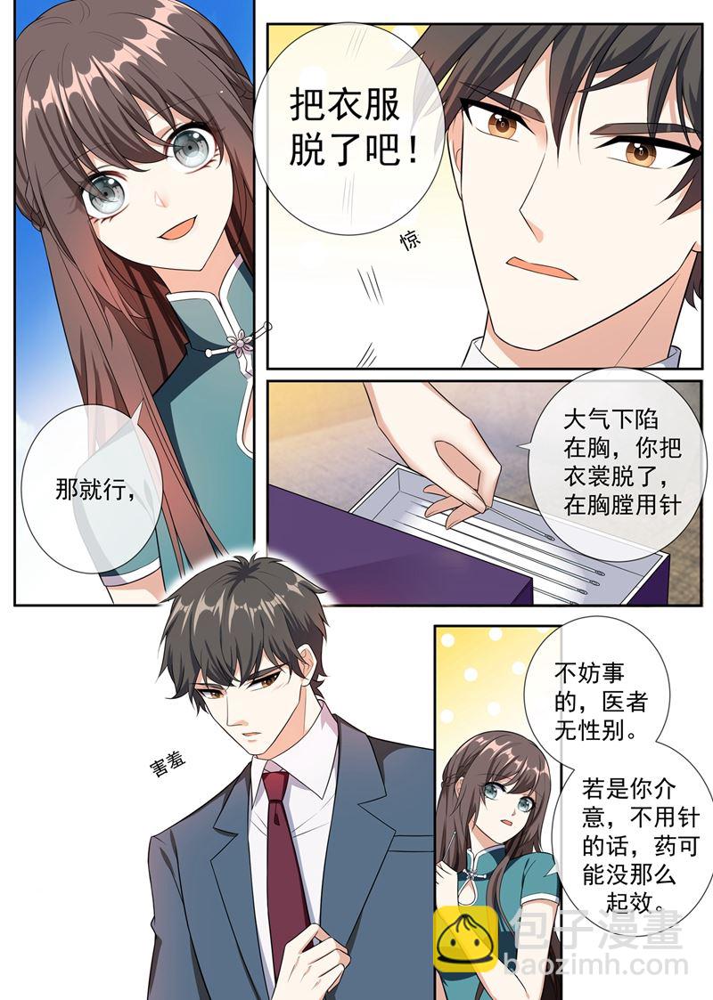 🍱少帅你老婆又跑了 第253话 医治司慕 第2页
