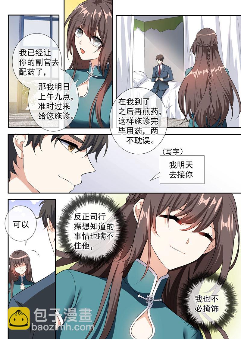 🍱少帅你老婆又跑了 第253话 医治司慕 第6页