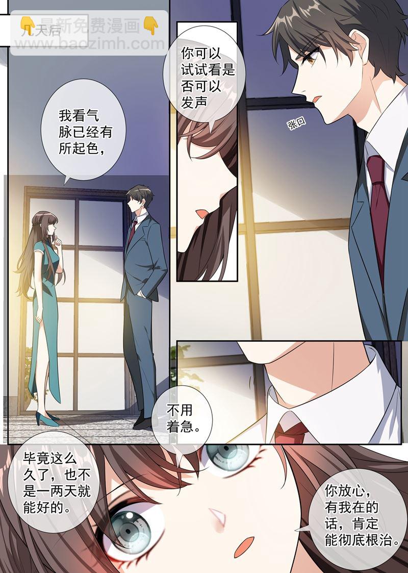 🍱少帅你老婆又跑了 第253话 医治司慕 第7页