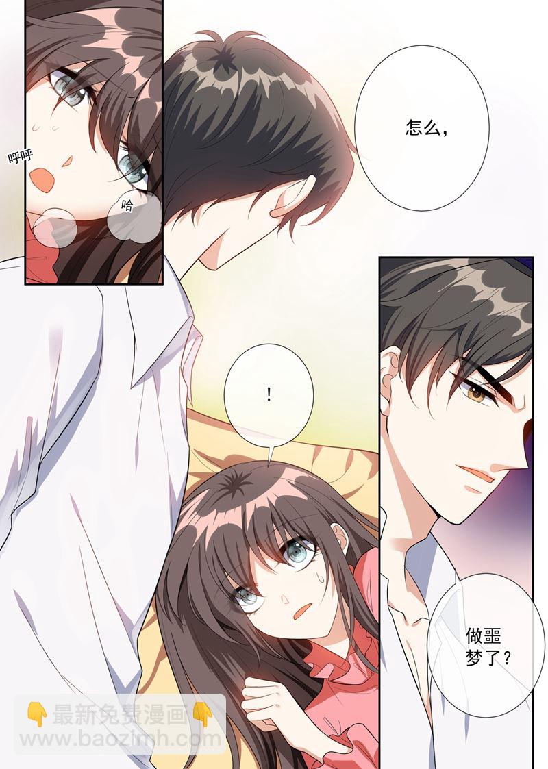 🍱少帅你老婆又跑了 第255话 难以开口的秘密 第2页