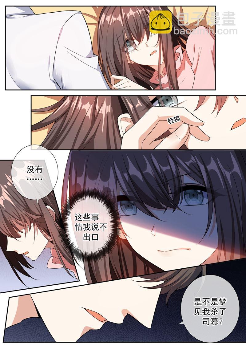 🍱少帅你老婆又跑了 第255话 难以开口的秘密 第3页