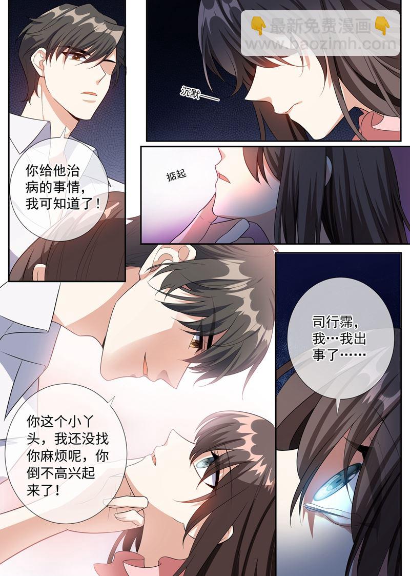 🍱少帅你老婆又跑了 第255话 难以开口的秘密 第4页
