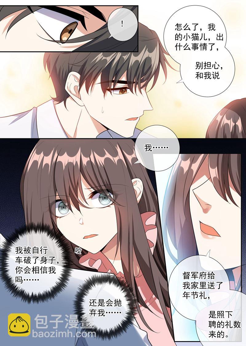 🍱少帅你老婆又跑了 第255话 难以开口的秘密 第5页