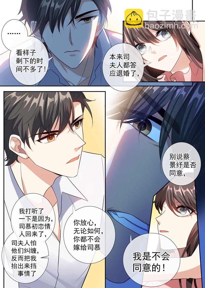 🍱少帅你老婆又跑了 第255话 难以开口的秘密 第6页