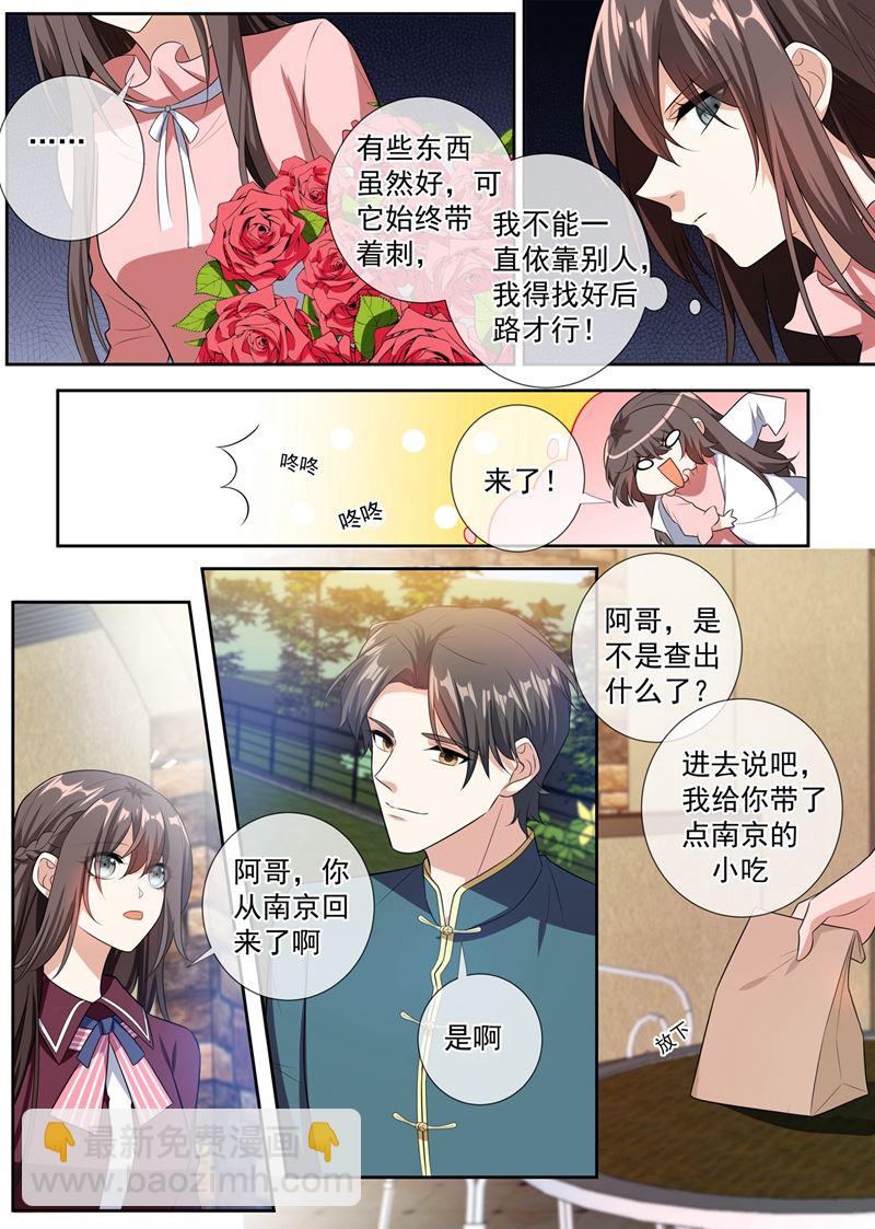 🍱少帅你老婆又跑了 第255话 难以开口的秘密 第8页