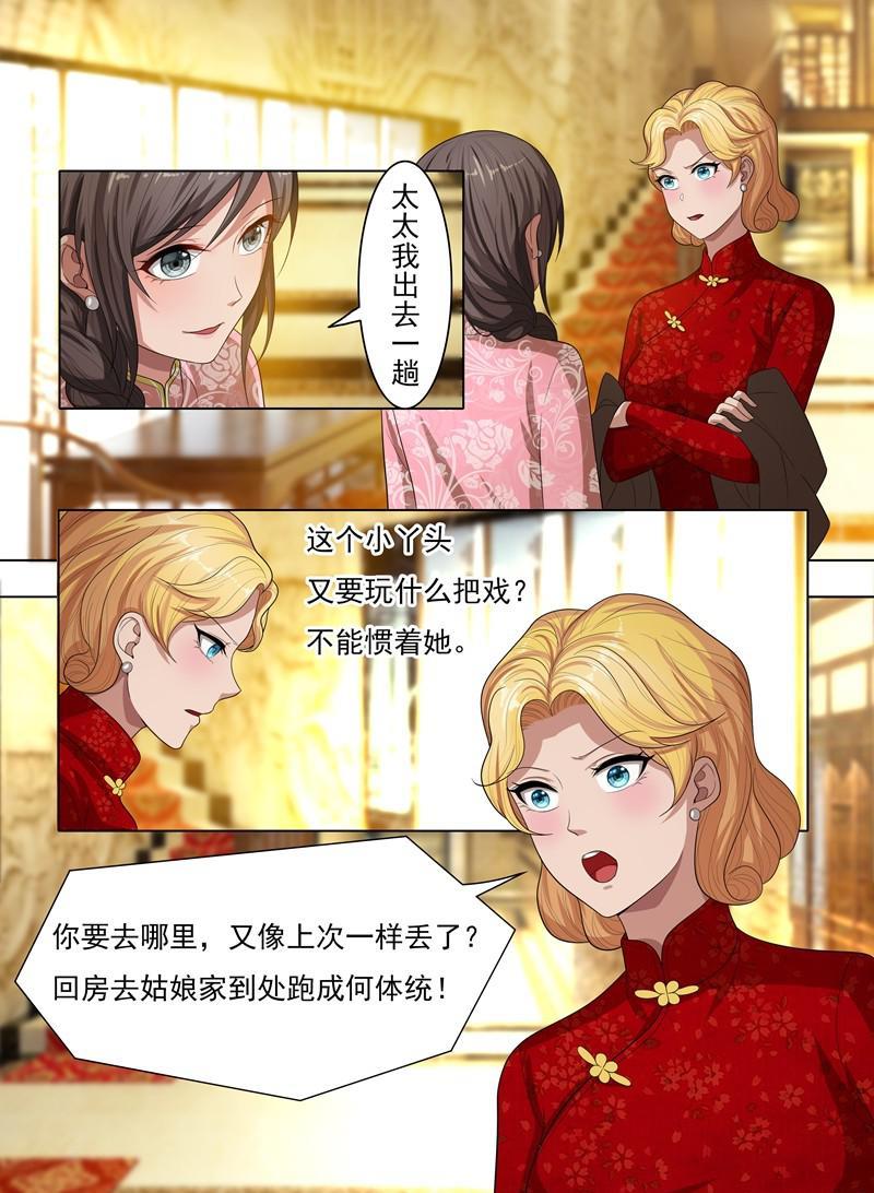 🍱少帅你老婆又跑了 第26话 八面玲珑 第1页