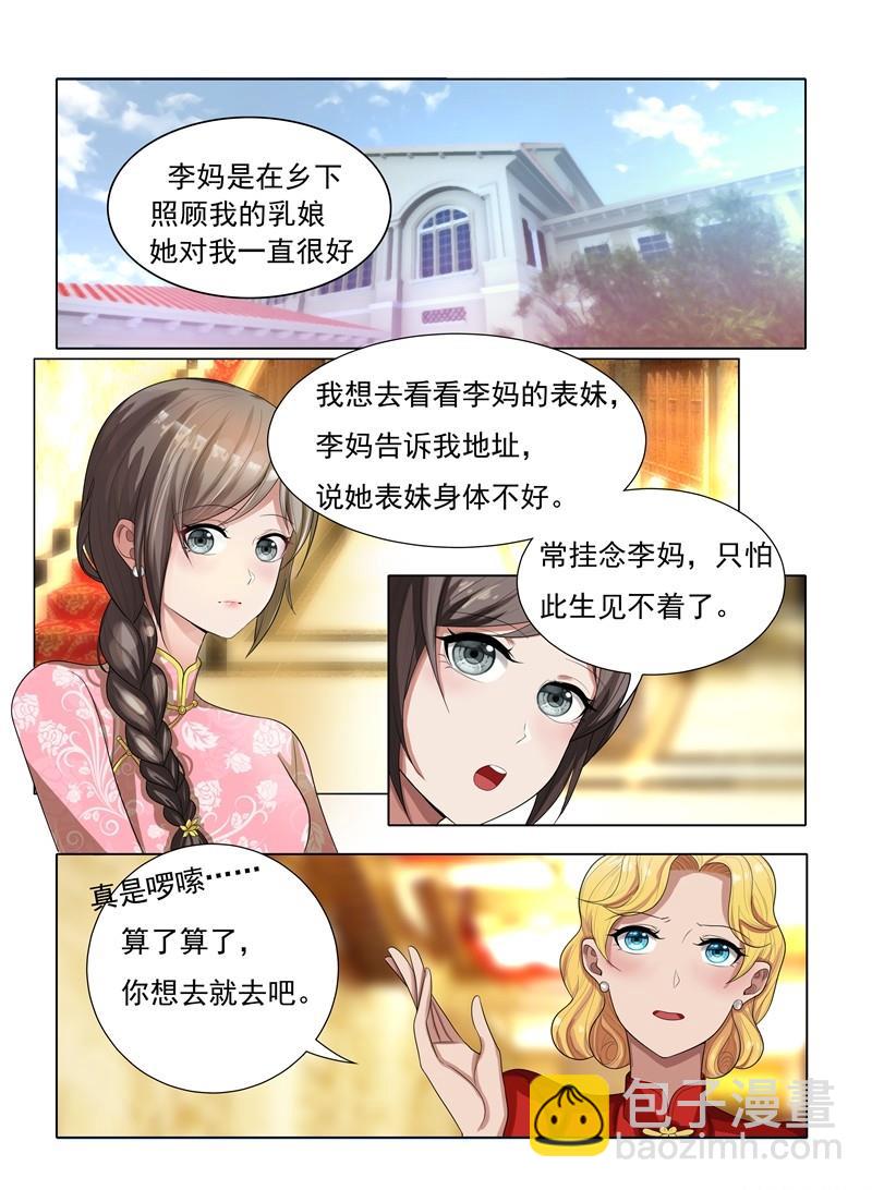 🍱少帅你老婆又跑了 第26话 八面玲珑 第2页