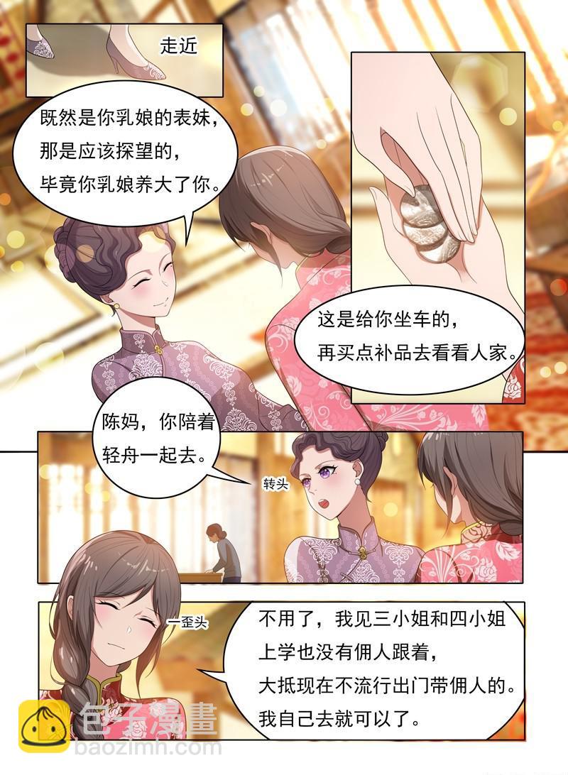 🍱少帅你老婆又跑了 第26话 八面玲珑 第3页