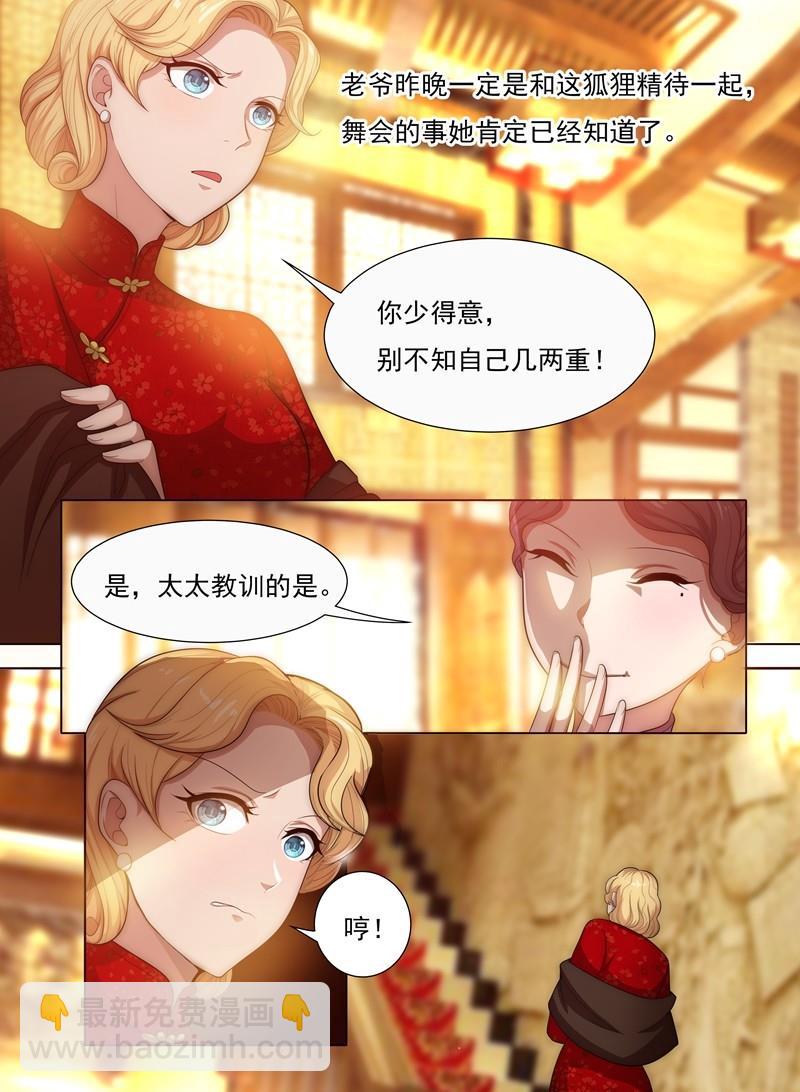 🍱少帅你老婆又跑了 第26话 八面玲珑 第5页