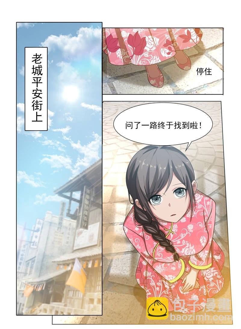 🍱少帅你老婆又跑了 第26话 八面玲珑 第6页