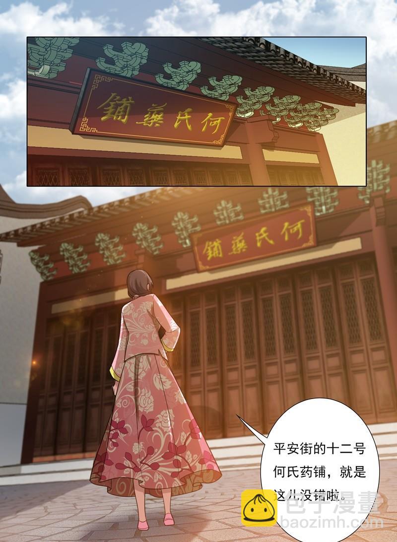 🍱少帅你老婆又跑了 第26话 八面玲珑 第7页