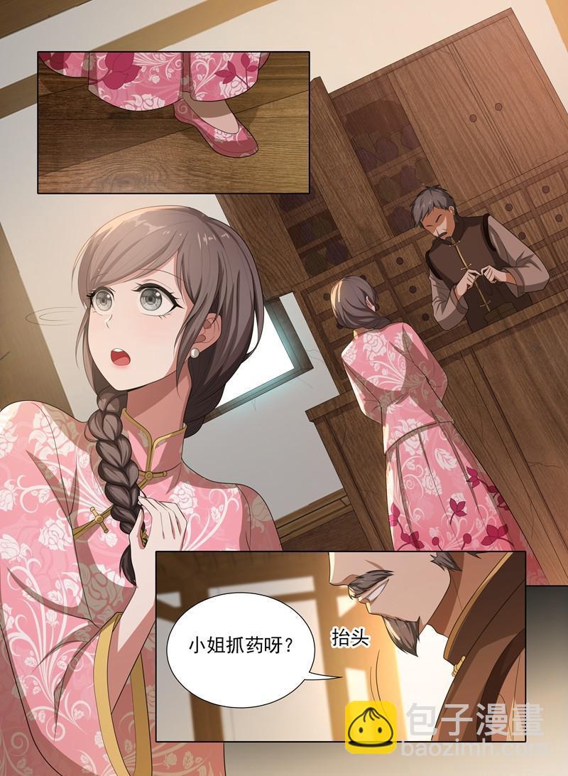 🍱少帅你老婆又跑了 第26话 八面玲珑 第8页