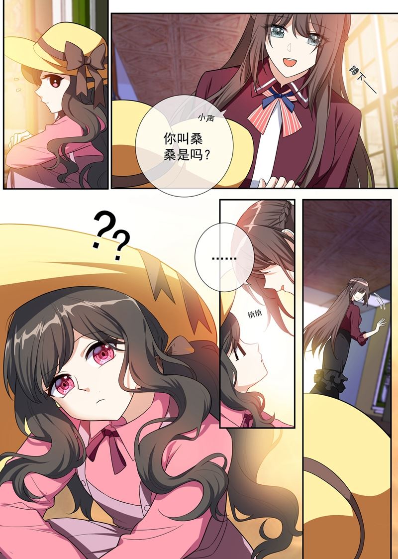 🍱少帅你老婆又跑了 第257话 轻舟自有妙计 第1页