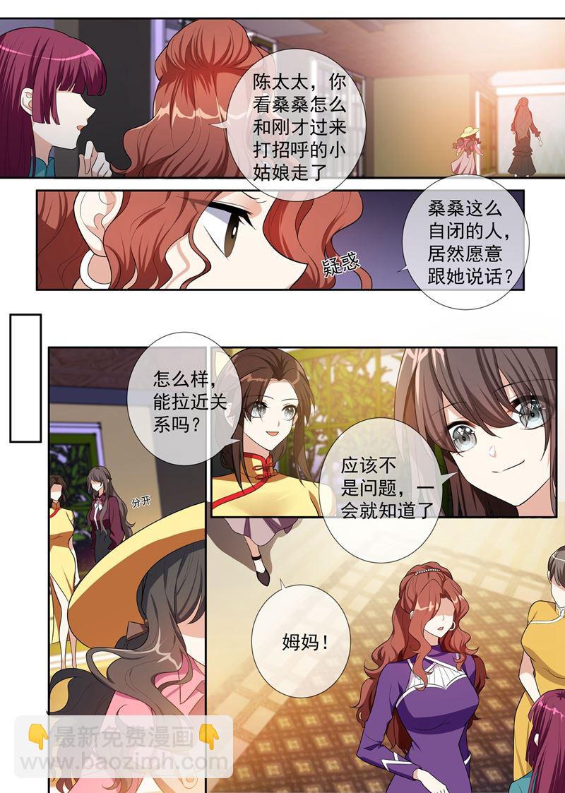 🍱少帅你老婆又跑了 第257话 轻舟自有妙计 第2页