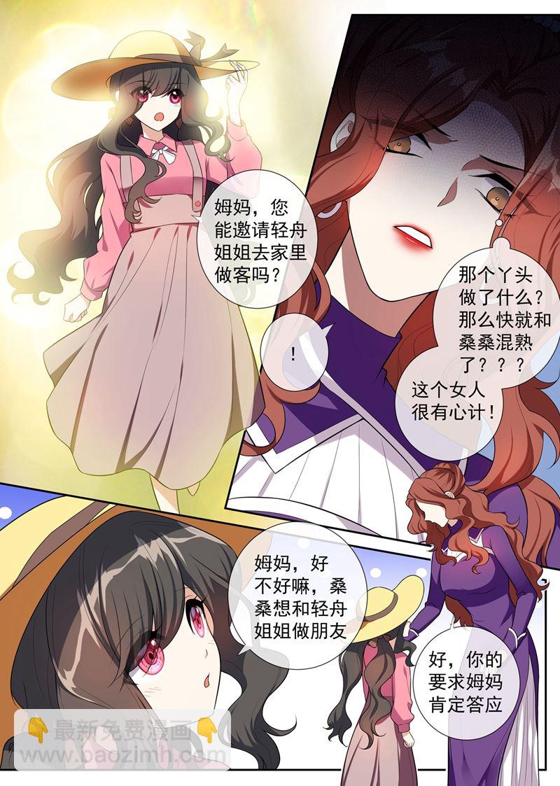 🍱少帅你老婆又跑了 第257话 轻舟自有妙计 第3页