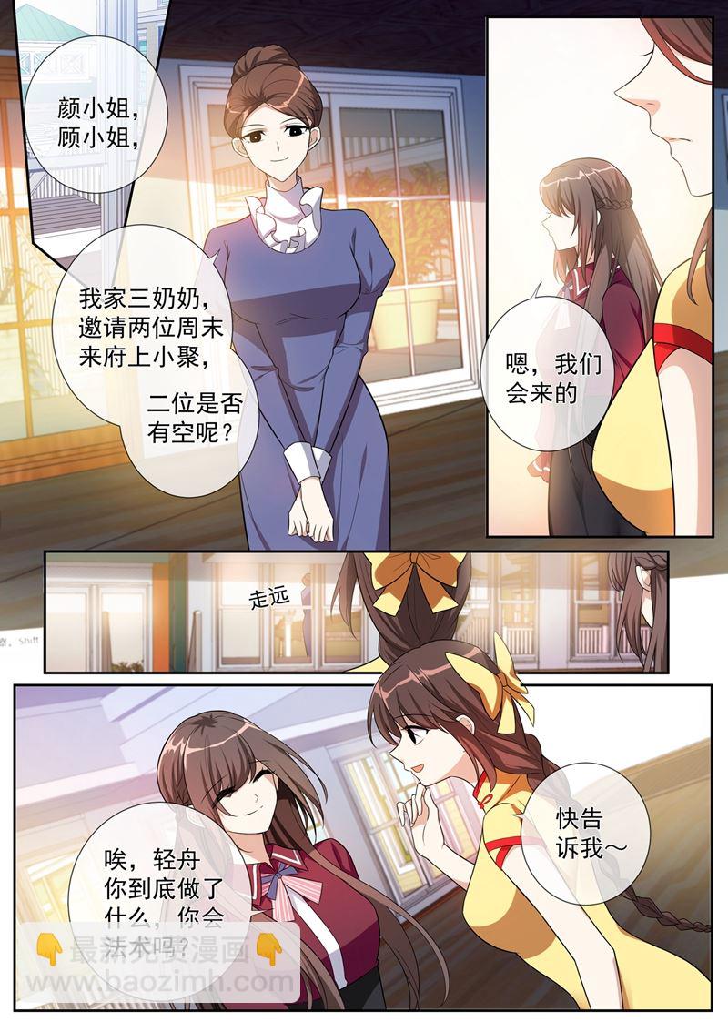 🍱少帅你老婆又跑了 第257话 轻舟自有妙计 第4页