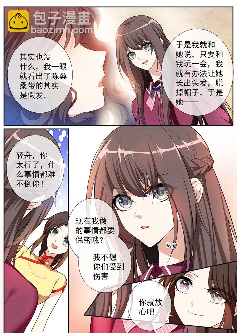 🍱少帅你老婆又跑了 第257话 轻舟自有妙计 第5页