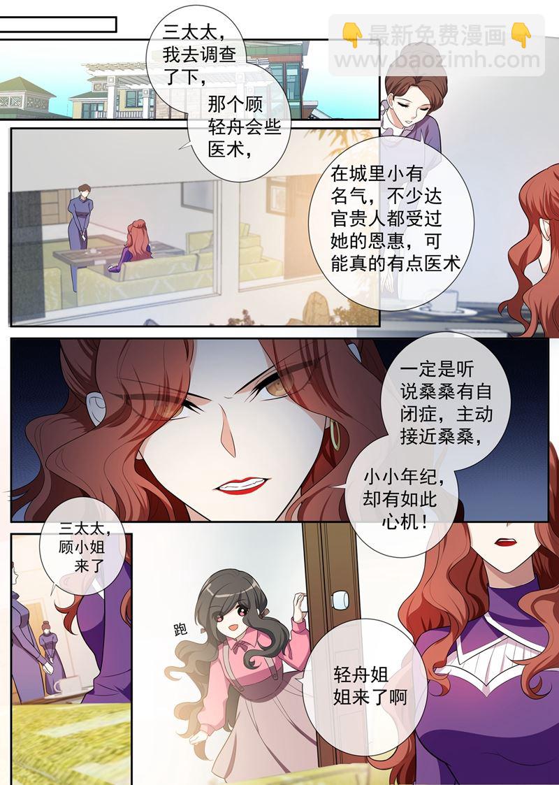 🍱少帅你老婆又跑了 第257话 轻舟自有妙计 第6页
