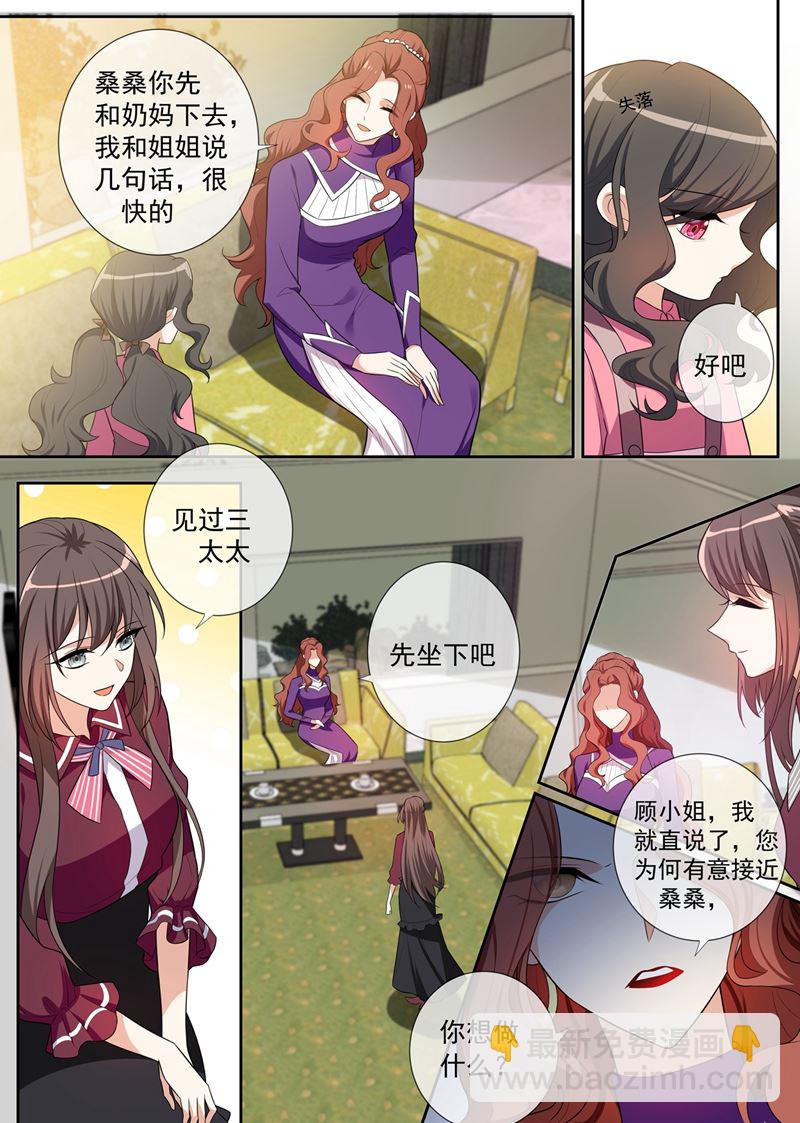 🍱少帅你老婆又跑了 第257话 轻舟自有妙计 第7页