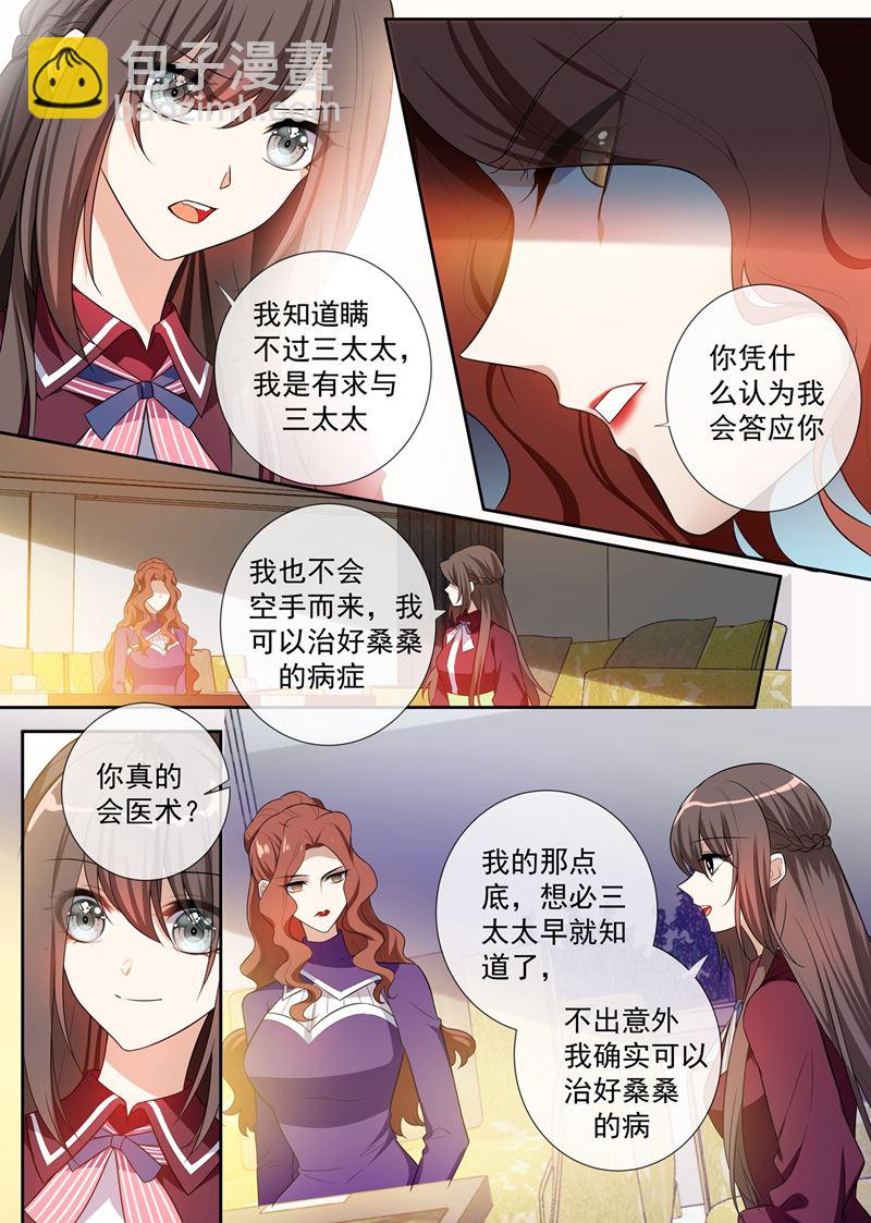 🍱少帅你老婆又跑了 第257话 轻舟自有妙计 第8页