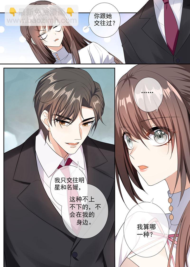 🍱少帅你老婆又跑了 第259话 一言不合就亲人 第5页