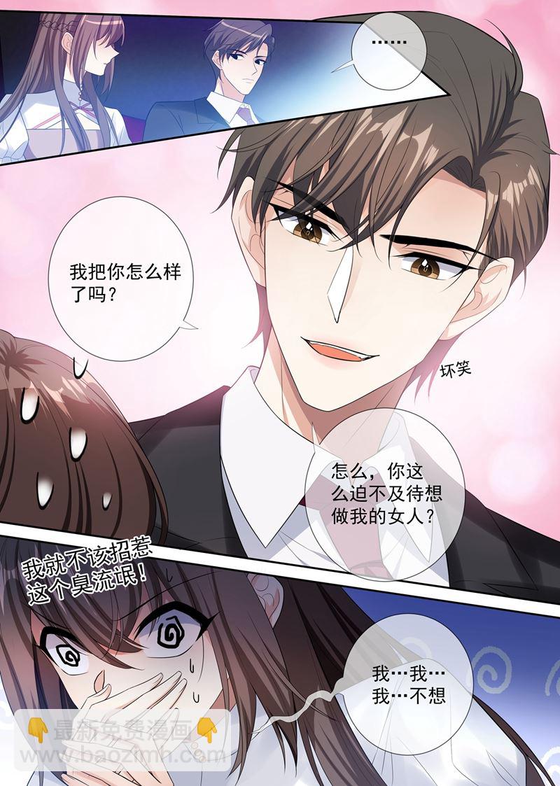 🍱少帅你老婆又跑了 第259话 一言不合就亲人 第6页