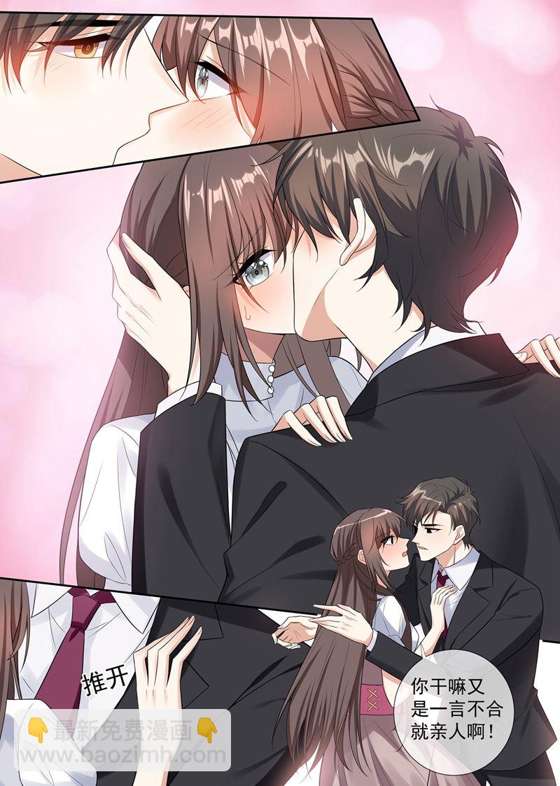 🍱少帅你老婆又跑了 第259话 一言不合就亲人 第8页