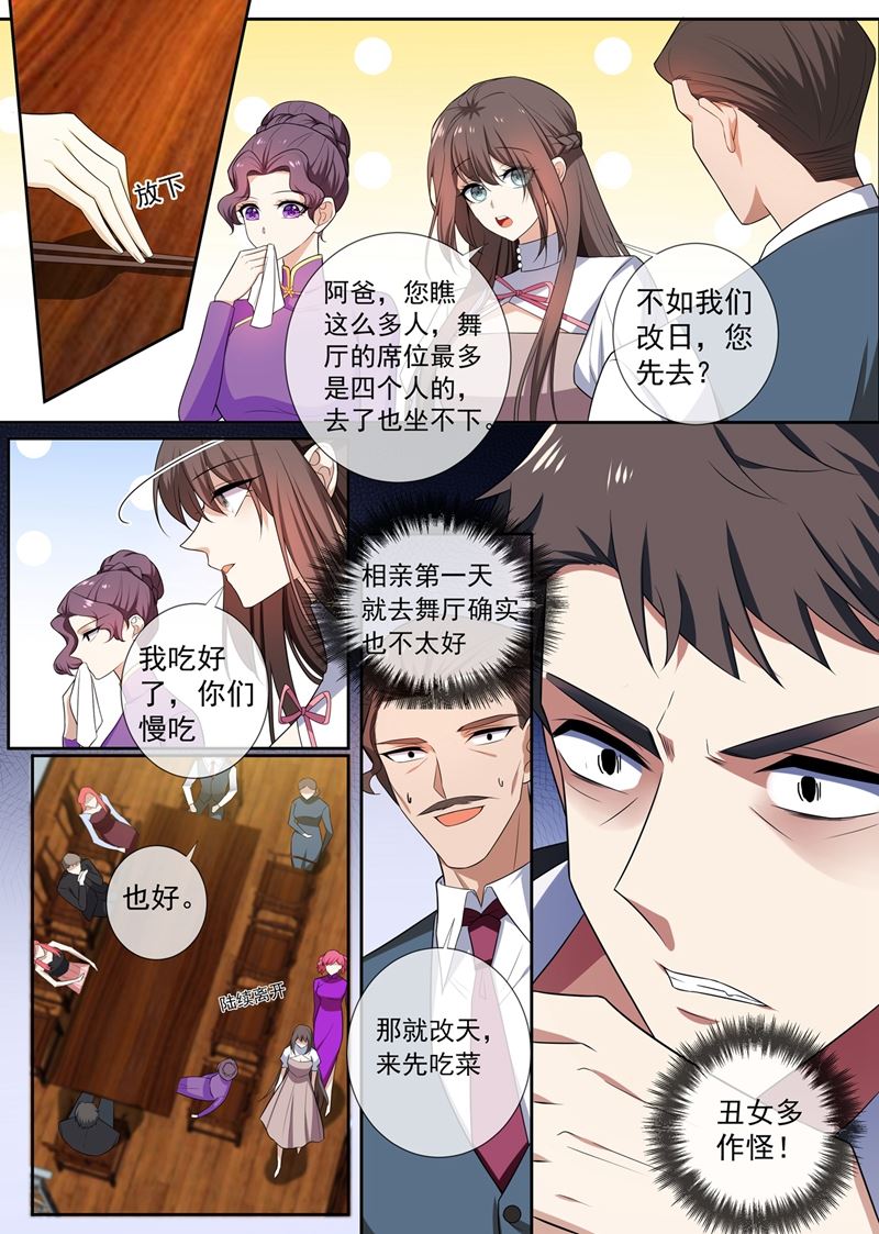 🍱少帅你老婆又跑了 第261话 来者不善的倪家人 第1页