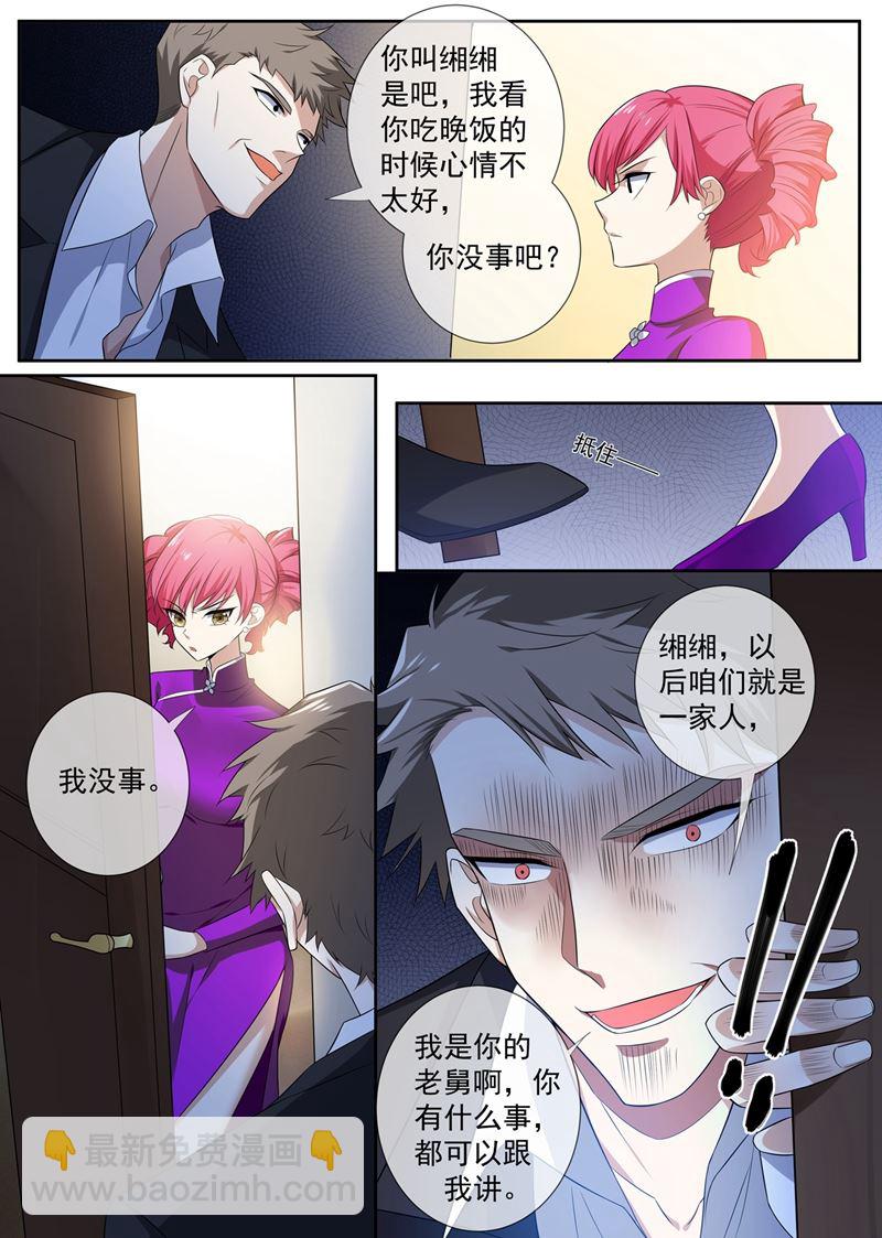 🍱少帅你老婆又跑了 第261话 来者不善的倪家人 第4页