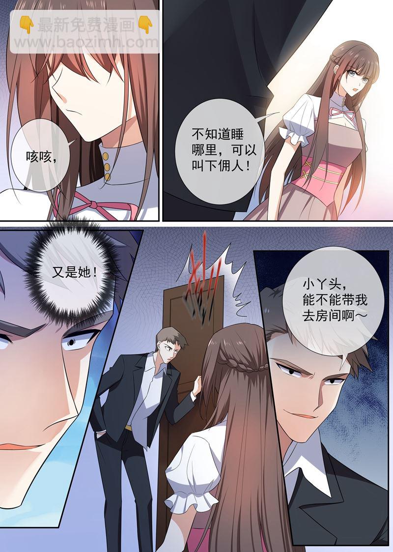 🍱少帅你老婆又跑了 第261话 来者不善的倪家人 第5页