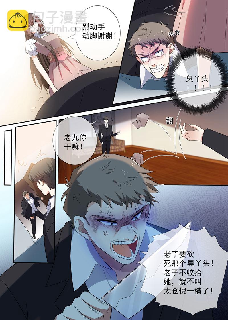 🍱少帅你老婆又跑了 第261话 来者不善的倪家人 第7页