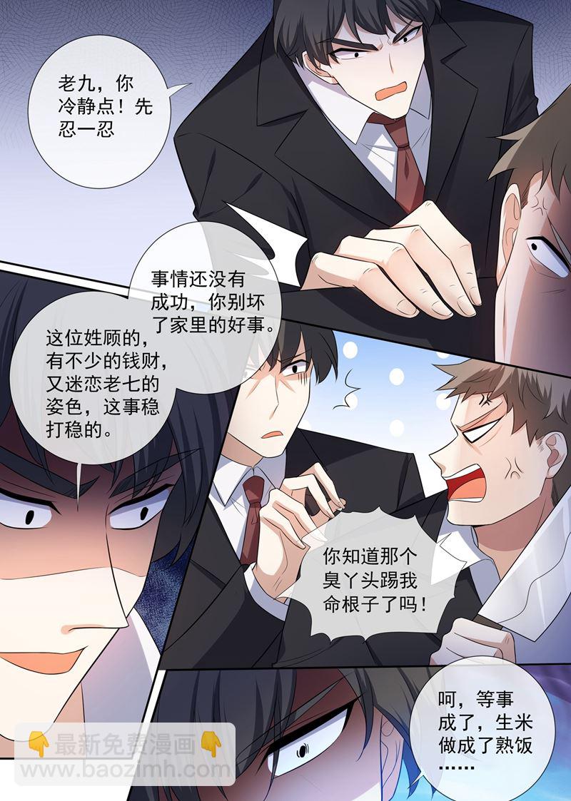 🍱少帅你老婆又跑了 第261话 来者不善的倪家人 第8页