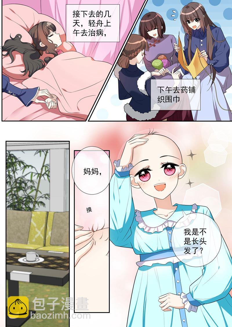 🍱少帅你老婆又跑了 第263话 桑桑病情好转了 第3页
