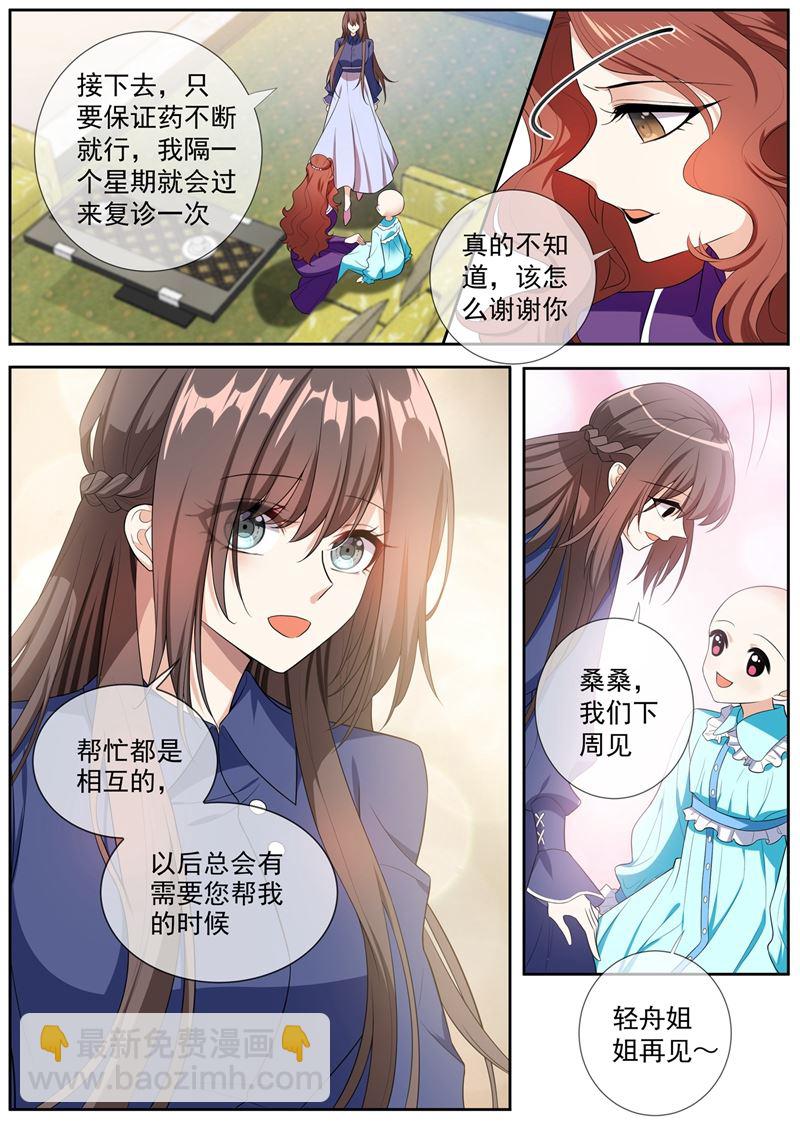 🍱少帅你老婆又跑了 第263话 桑桑病情好转了 第5页
