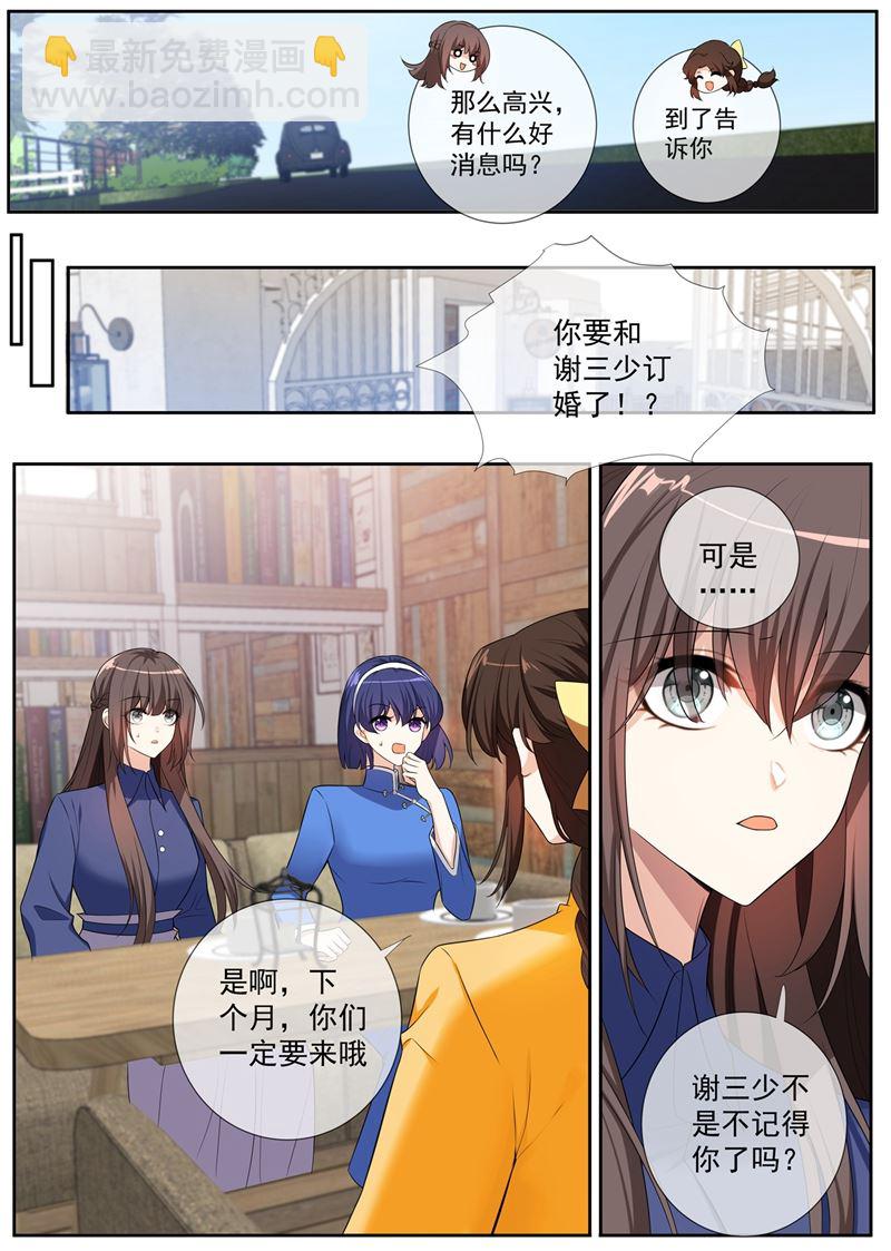 🍱少帅你老婆又跑了 第263话 桑桑病情好转了 第7页