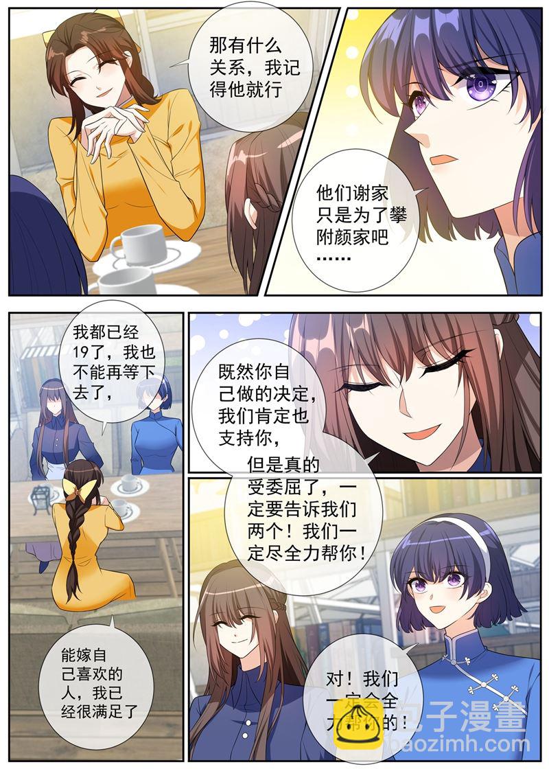 🍱少帅你老婆又跑了 第263话 桑桑病情好转了 第8页