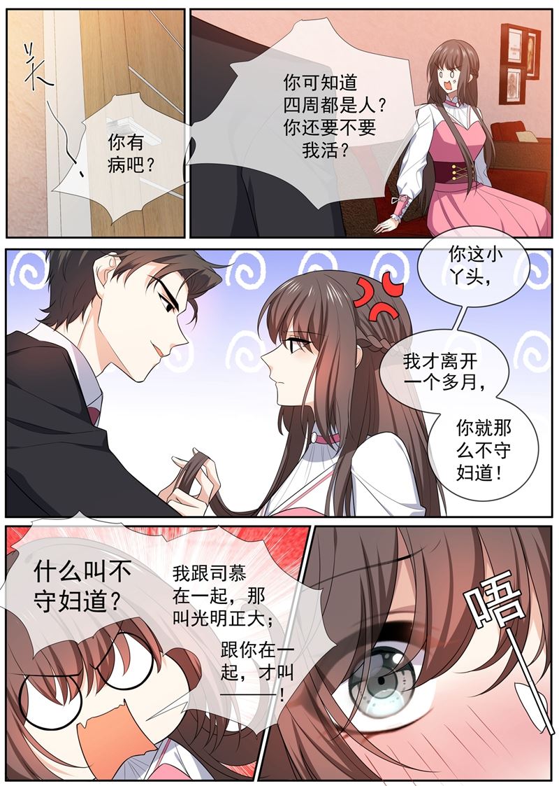 🍱少帅你老婆又跑了 第265话 想逃？门都没有 第1页