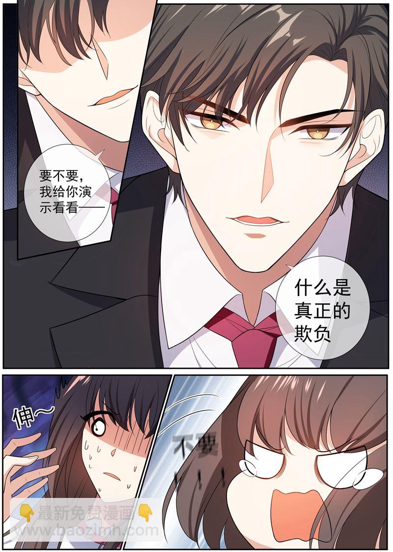 🍱少帅你老婆又跑了 第265话 想逃？门都没有 第4页