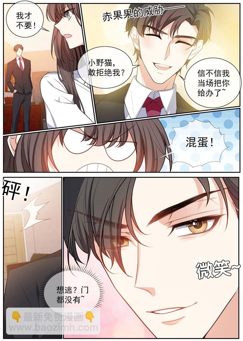 🍱少帅你老婆又跑了 第265话 想逃？门都没有 第7页