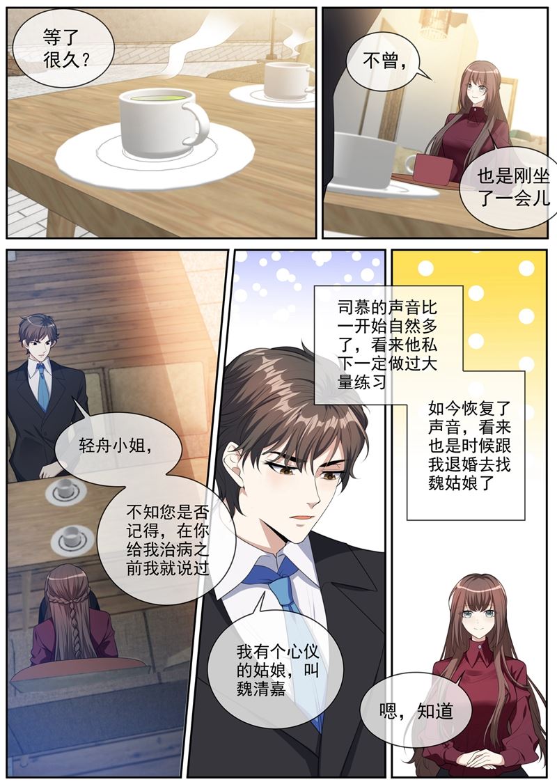 🍱少帅你老婆又跑了 第267话 谋划退婚 第1页