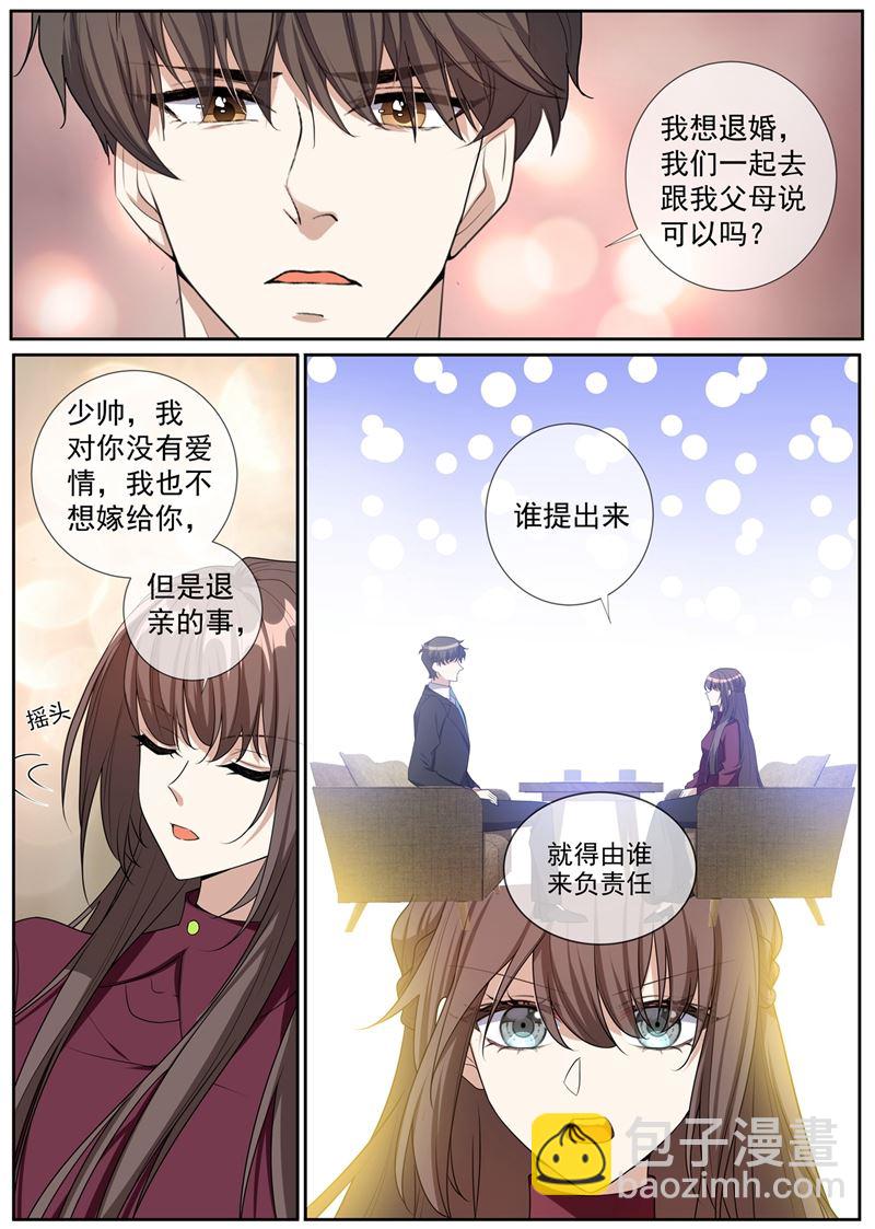 🍱少帅你老婆又跑了 第267话 谋划退婚 第3页