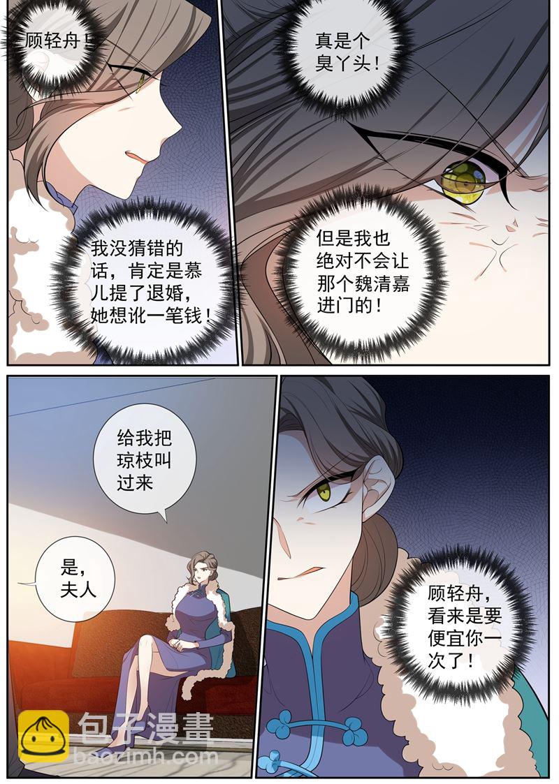 🍱少帅你老婆又跑了 第267话 谋划退婚 第6页
